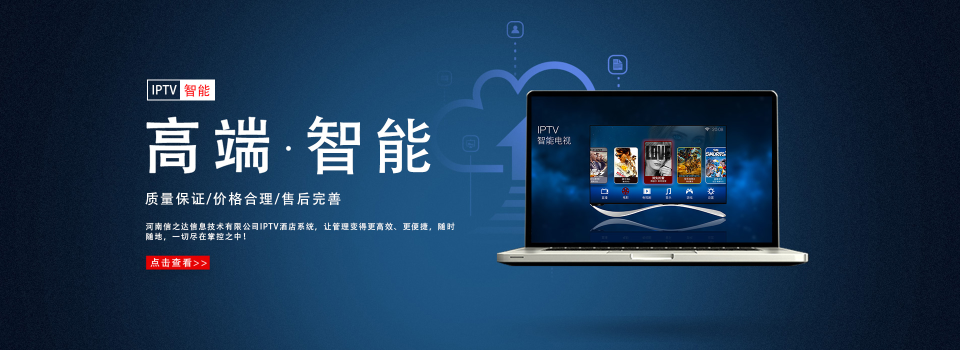 鄭州IPTV系統